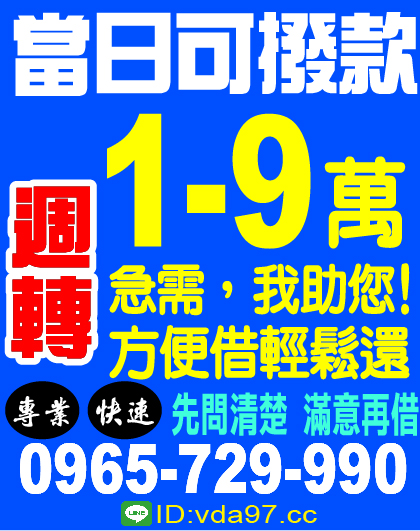 不限行業 臨時週轉金